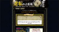 Desktop Screenshot of change-big.uranai-gogo.com