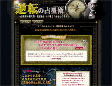Tablet Screenshot of change-big.uranai-gogo.com