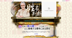 Desktop Screenshot of izumiyas-rak.uranai-gogo.com