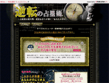Tablet Screenshot of change-rak.uranai-gogo.com