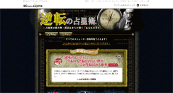 Desktop Screenshot of change-exc.uranai-gogo.com