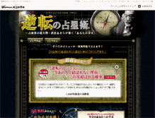 Tablet Screenshot of change-exc.uranai-gogo.com