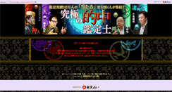 Desktop Screenshot of big4-rak.uranai-gogo.com