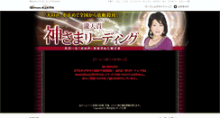 Desktop Screenshot of kamisama-exc.uranai-gogo.com