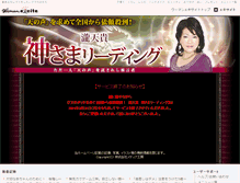Tablet Screenshot of kamisama-exc.uranai-gogo.com