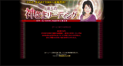Desktop Screenshot of kamisama-son.uranai-gogo.com