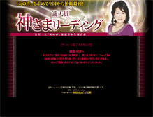 Tablet Screenshot of kamisama-son.uranai-gogo.com