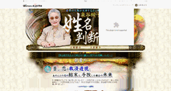 Desktop Screenshot of izumiyas-exc.uranai-gogo.com